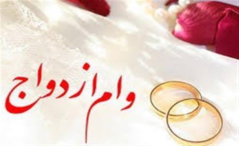 چرا رقم وام ازدواج برای سال آینده افزایش پیدا نمی‌کند؟