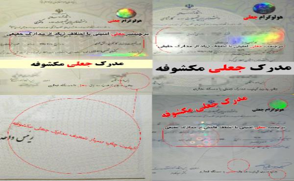مدرک و هولوگرام دانشگاه آزاد قابل جعل نیست و کلاهبرداران از عدم اطلاع افراد سواستفاده میکنند / مدارک دانشگاه آزاد اسلامی بیش از 15 ملاک امنیتی دارد