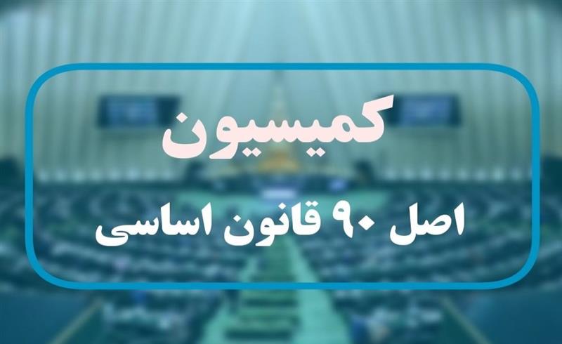 نامه‌ای به کمیسیون اصل 90 درباره انتخابات نظام صنفی