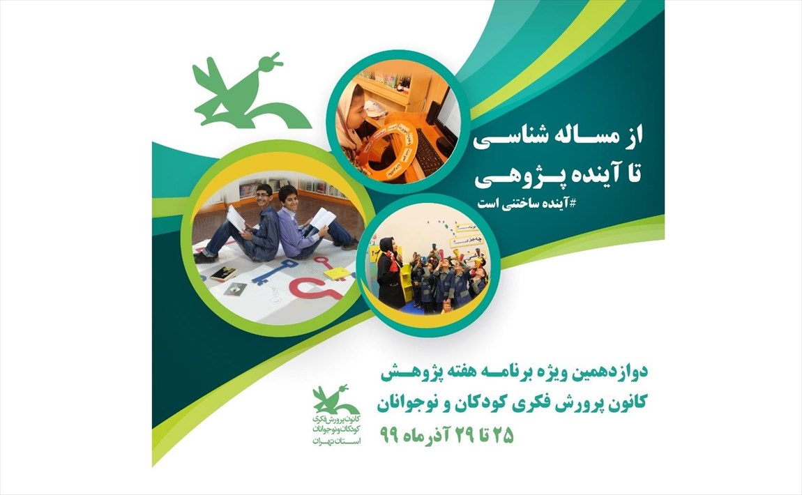 انجمن پژوهشی کانون پرورش فکری کودکان و نوجوانان تأسیس می‌شود