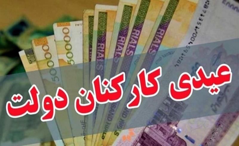بهادری جهرمی: میزان عیدی پایان سال کارکنان دولت اعلام شد