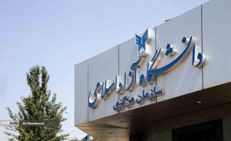 ثبت‌نام دوره فراگیر کارشناسی ارشد دانشگاه آزاد اسلامی در هفته جاری آغاز می‌شود