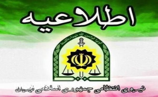 اطلاعیه پلیس درباره خبر «مهسا امینی»