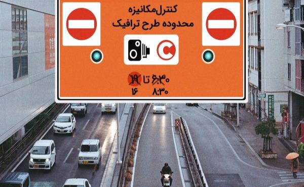 تدابیری برای راه بندان اول مهر/ معضل ترافیک کنترل خواهد شد؟