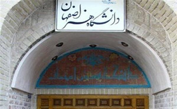 درخشش دانشجویان دانشگاه هنر اصفهان در المپیاد کشوری فرش دستباف