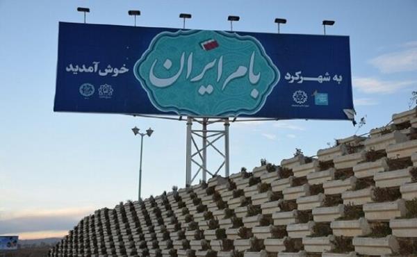 برگزاری هشتمین نکوداشت «روز شهرکرد» با ۴۰ برنامه فرهنگی، هنری و اجتماعی