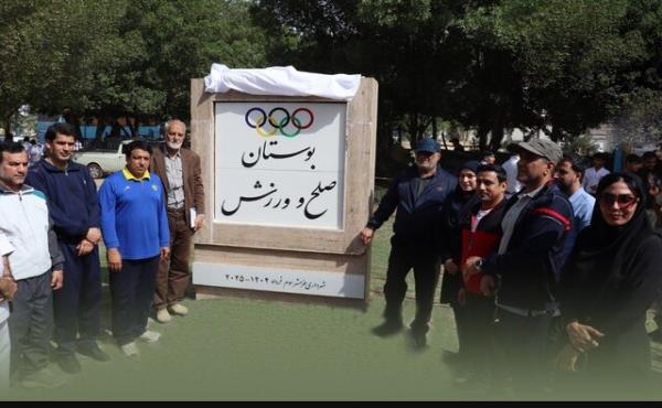 آیین افتتاح بوستان صلح و ورزش در خرمشهر برگزار شد