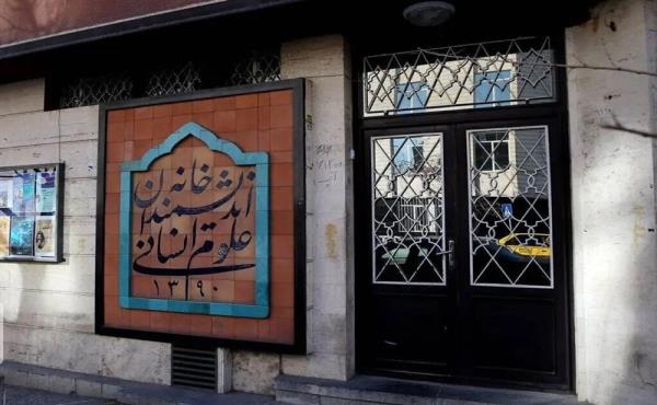 چرا «خانه اندیشمندان» از انحصار خارج شد؟