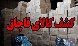 رویه تحویل کالاهای قاچاق مکشوفه به سازمان اموال تملیکی