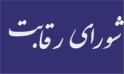 همدستی شورای رقابت با خودروسازان علیه منافع مردم؟