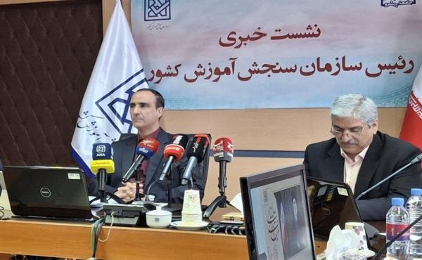 برگزاری نوبت دوم کنکور در پایان هفته/ سهمیه خانواده شهدای جنگ 12روزه اعمال می‌شود