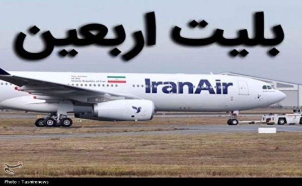 اختصاصی/ نرخ بلیت اربعین اعلام شد؛ تهران-نجف 13 ، مشهد-نجف 15 میلیون تومان
