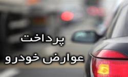 دردسرهای پرداخت عوارض خودرو؛ دریافت 160 هزار تومان با حذف خدمات آنلاین