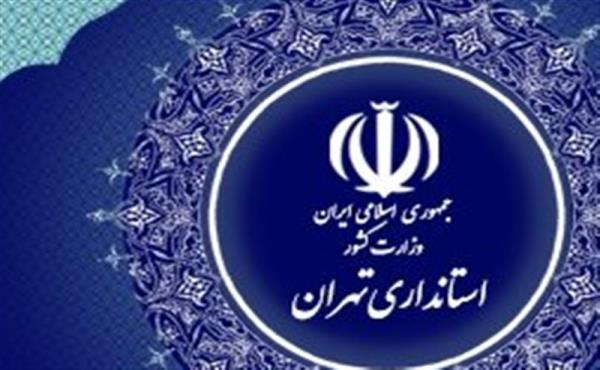 ادارات دولتی استان تهران شنبه اول شهریور تعطیل شد