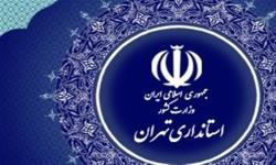 ادارات دولتی استان تهران شنبه اول شهریور تعطیل شد