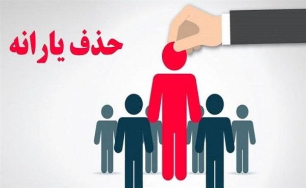 900 هزار خارج‌نشین هنوز از فهرست یارانه بگیران حذف نشده‌اند