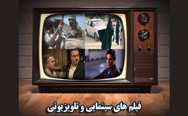 فیلم های سینمایی که امروز از تلویزیون پخش می شود