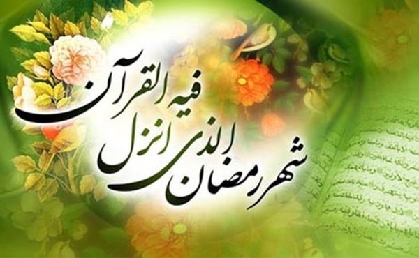 دعای روز اول ماه مبارک رمضان