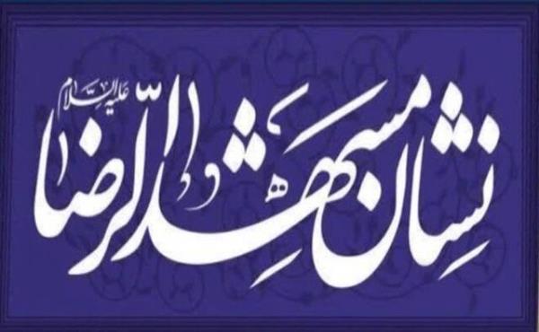تمرکز بر الگوسازی شهروندی در کارگروه اجتماعی و خانواده نشان «مشهدالرضا(ع)»