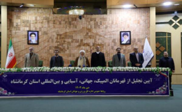 تجلیل از قهرمانان و مدال آوران ورزش کرمانشاه