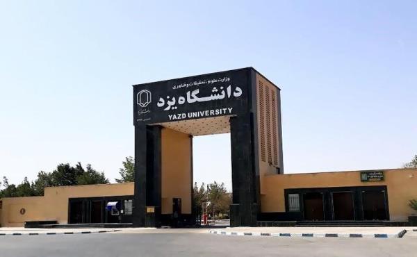 امتحانات دانشگاه یزد به تعویق افتاد