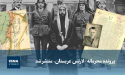 ویدیو/ پرونده محرمانه «لارنس عربستان» منتشر شد