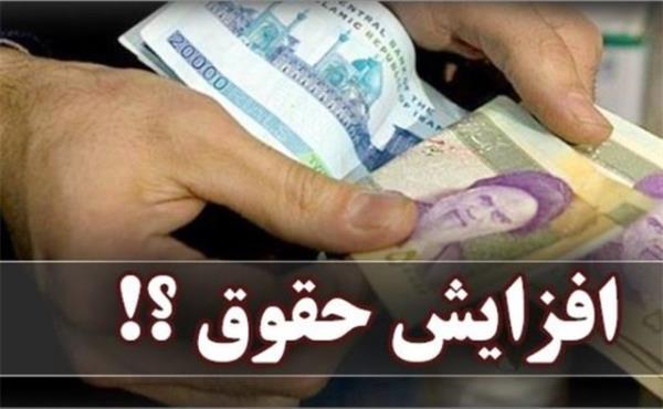سازوکار افزایش حقوق کارمندان و بازنشستگان در سال آینده تعیین شد