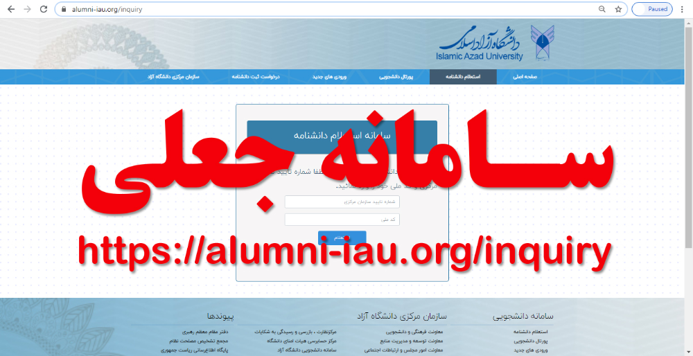 سایت جعلی مدارک تحصیلی دانشگاه آزاد اسلامی