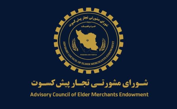 پیشنهادهای تجار پیشکسوت برای اقتصاد پسا مذاکره