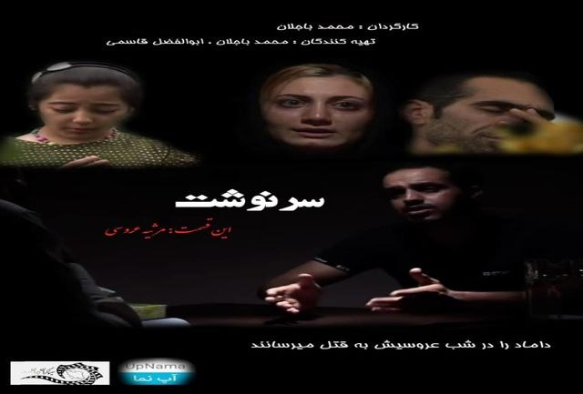 قسمت اول سریال «سرنوشت» از نمایش خانگی توزیع می‌شود