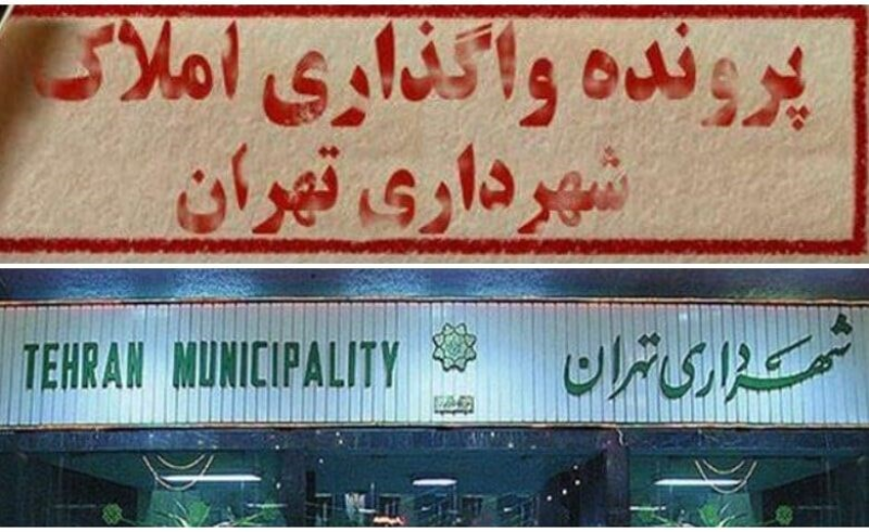 پشت پرده فروش 10 ملک با ارزش شهرداری تهران چیست؟/ میرلوحی: شاید 100 ساختمان دیگر را هم بفروشیم!