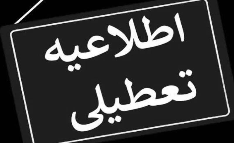 البرز تعطیل شد/آزمون کنکور سراسری و امتحانات دانشگاه‌ها برقرار است