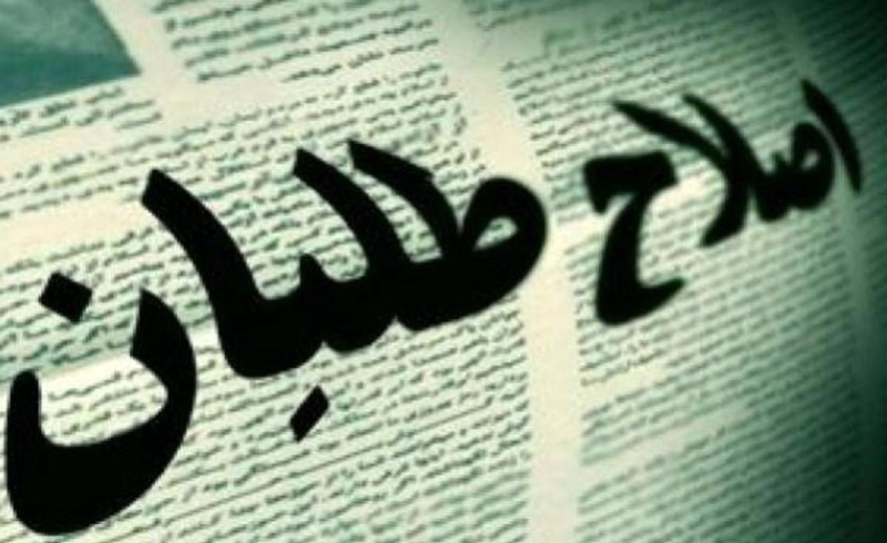 ١٠ راهبرد اصلاح‌طلبان برای پیروزی در انتخابات 1400/ سیاه‌نمایی آینده و رقیب‌هراسی دوباره در دستور کار اصلاحات قرار گرفت
