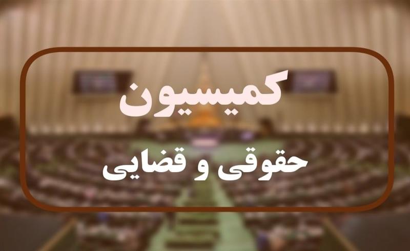 اقبال مثبت کمیسیون حقوقی و قضایی مجلس به 6 وزیر پیشنهادی