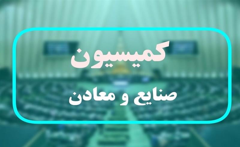 تشریح برنامه‌های وزیر پیشنهادی صمت در کمیسیون صنایع مجلس