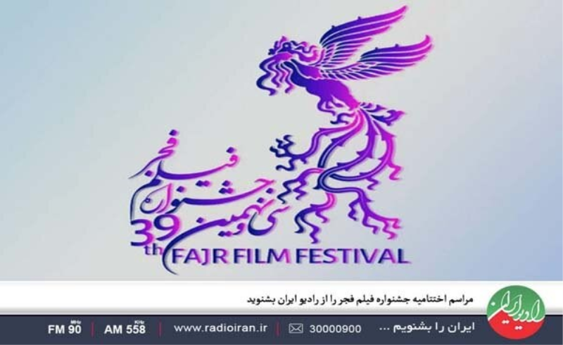 پوشش زنده اختتامیه فیلم فجر سی‌ونهم از رادیو ایران