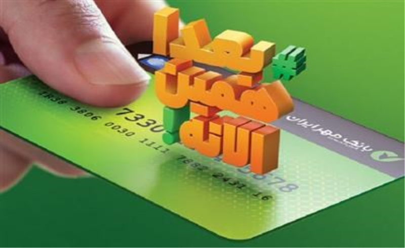 امکان افزایش اقساط کالاکارت‌های ۶ماهه بانک مهر ایران به ۱۲ ماه فراهم شد