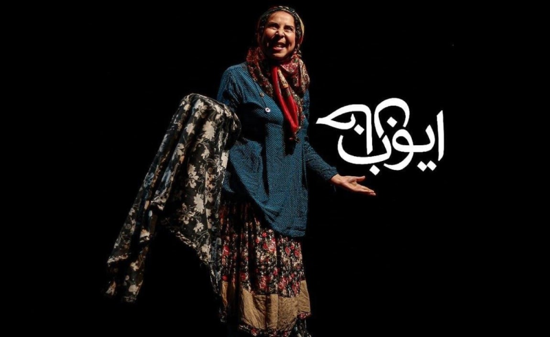 «ایوب خان» دوباره پیش‌فروش می‌شود/ انتشار تصاویر جدید از تئاتر