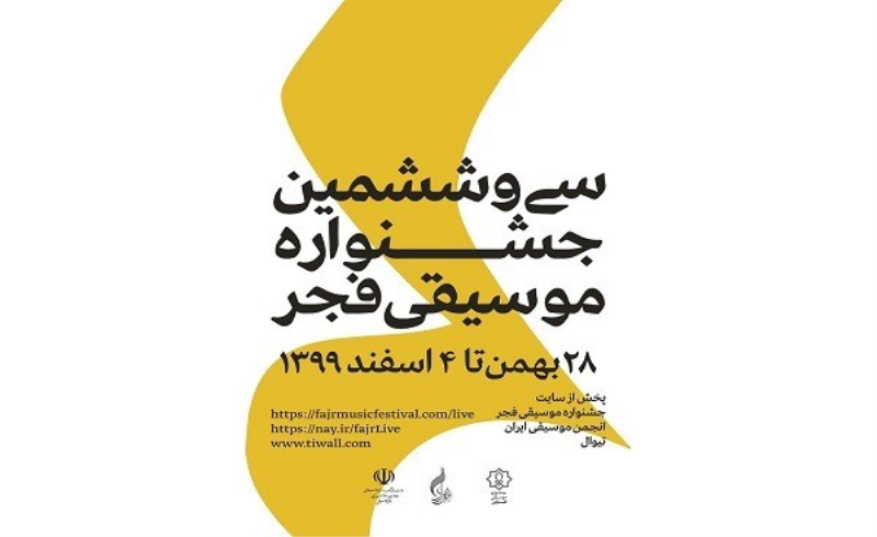 55هزار نفر اجراهای جشنواره موسیقی فجر را تماشا کردند/ «ارکستر ملی ایران» و «گروه رستاک» پرمخاطب‌ترین اجراهای جشنواره سی و ششم