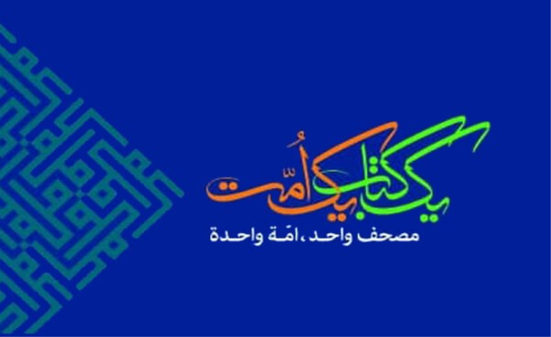 مسابقات بین المللی قرآن کریم جمهوری اسلامی ایران آغاز شد