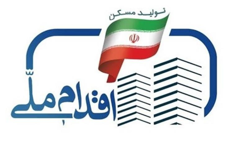 ساخت 100 هزار واحد مسکن ملی توسط ستاد اجرایی فرمان امام